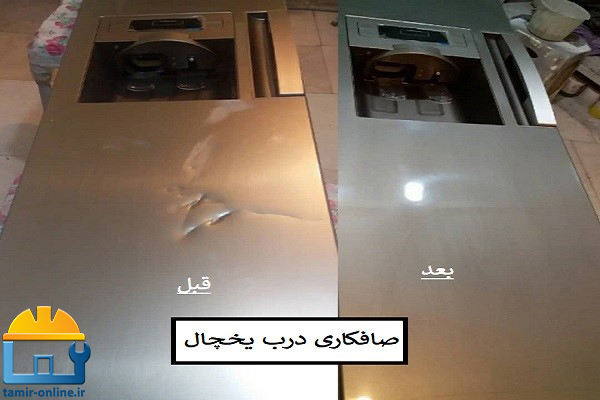 صافکاری و نقاشی درب یخچال