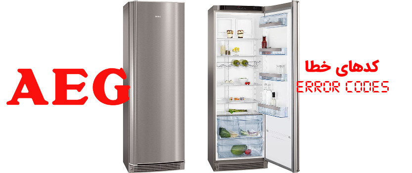 ارورهای یخچال آاگ