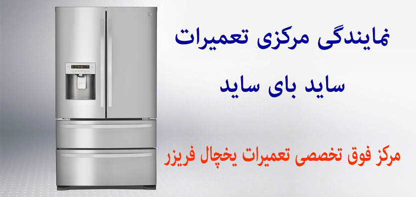 تعمیر ساید بای ساید در پیروزی