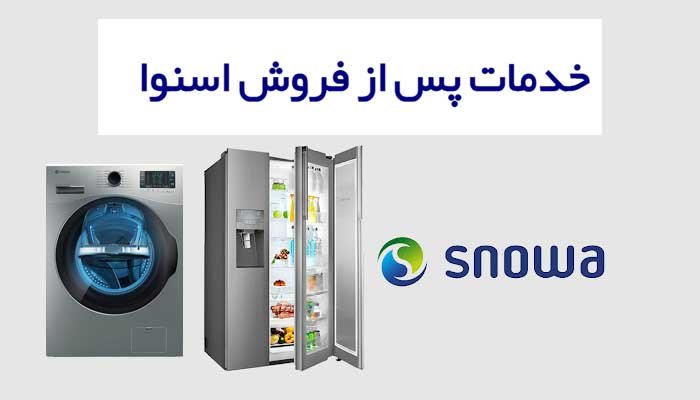 نمایندگی اسنوا در جنوب تهران